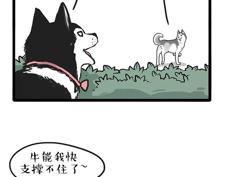 第192话 大型爱情翻车现场 第6页