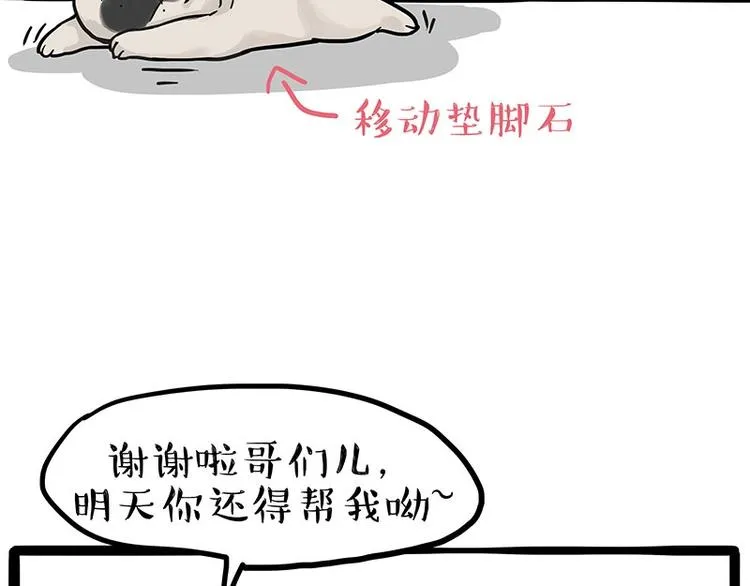 第192话 大型爱情翻车现场 第8页