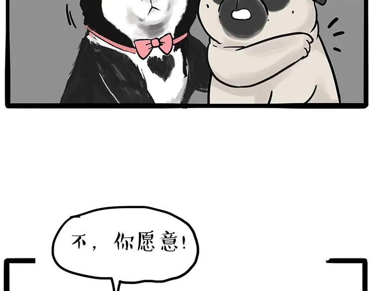 第192话 大型爱情翻车现场 第11页