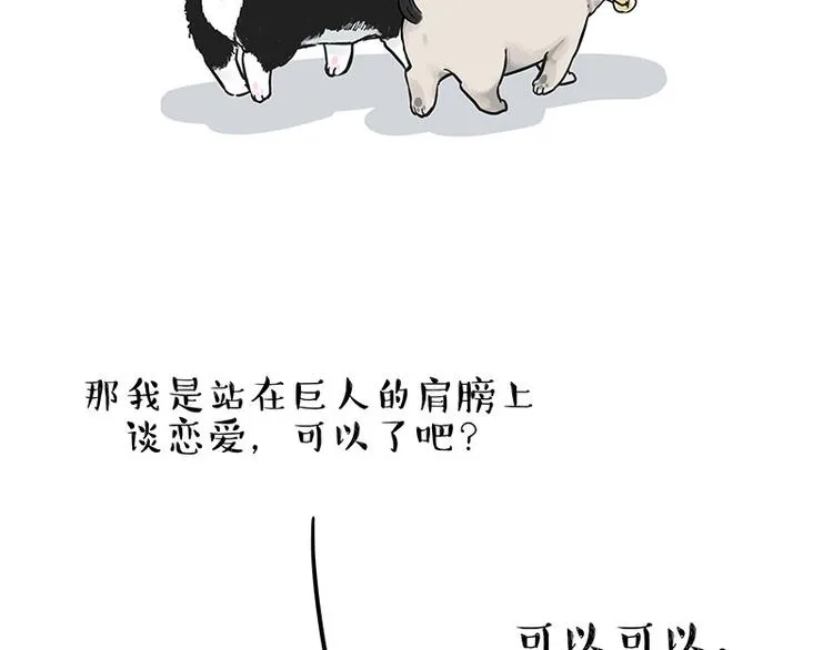 第192话 大型爱情翻车现场 第15页