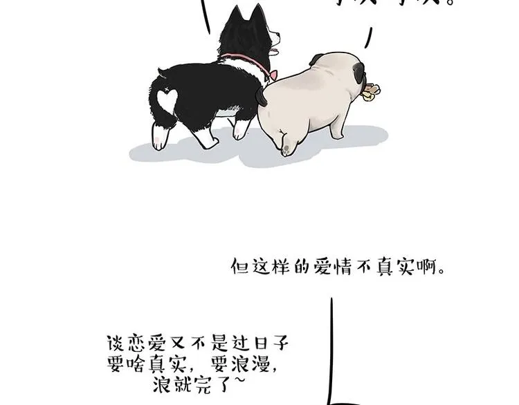 第192话 大型爱情翻车现场 第16页