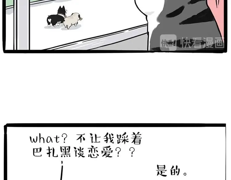 第192话 大型爱情翻车现场 第18页