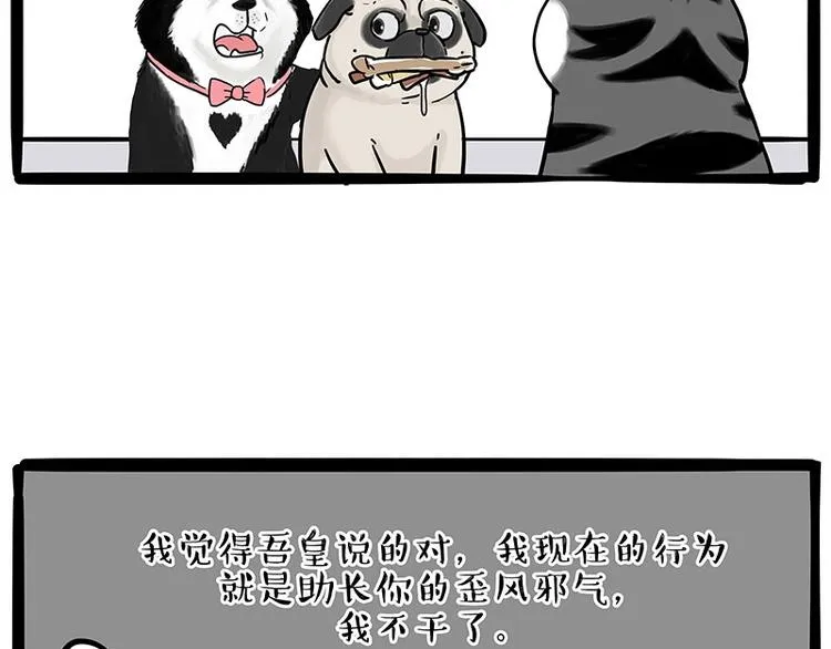 第192话 大型爱情翻车现场 第24页