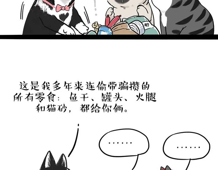 第192话 大型爱情翻车现场 第31页
