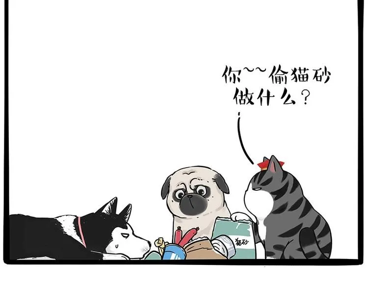第192话 大型爱情翻车现场 第34页