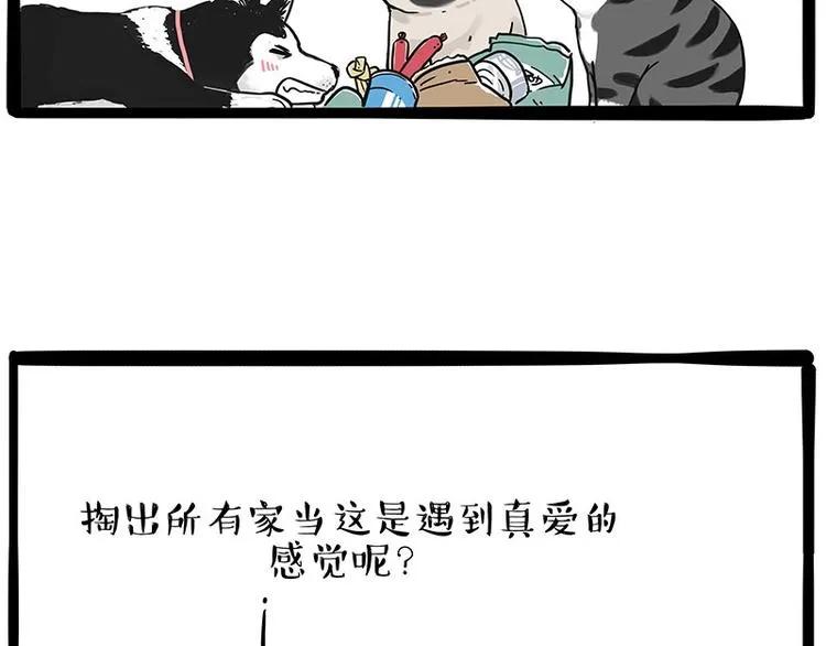 第192话 大型爱情翻车现场 第36页