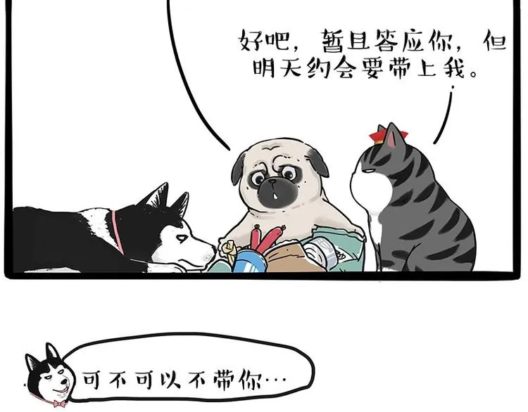 第192话 大型爱情翻车现场 第37页