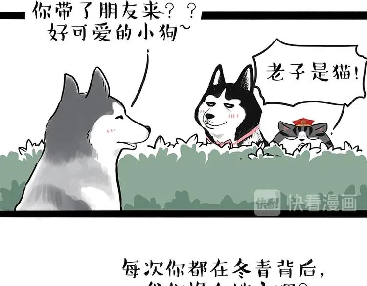 第192话 大型爱情翻车现场 第40页