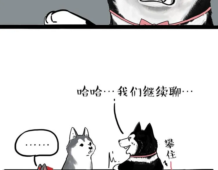 第192话 大型爱情翻车现场 第52页