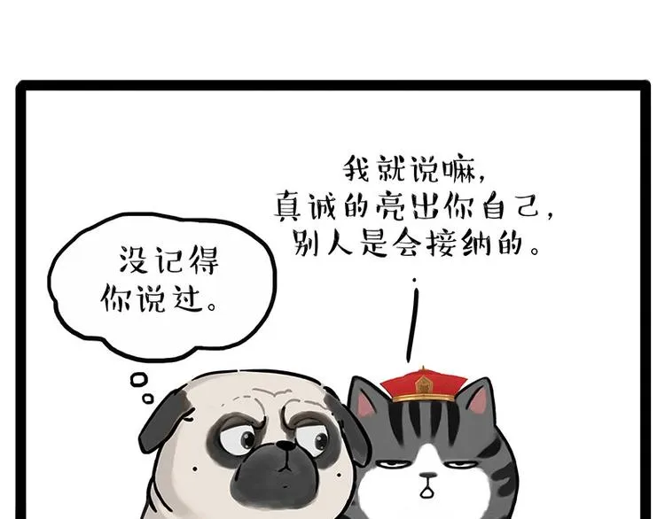 第192话 大型爱情翻车现场 第65页