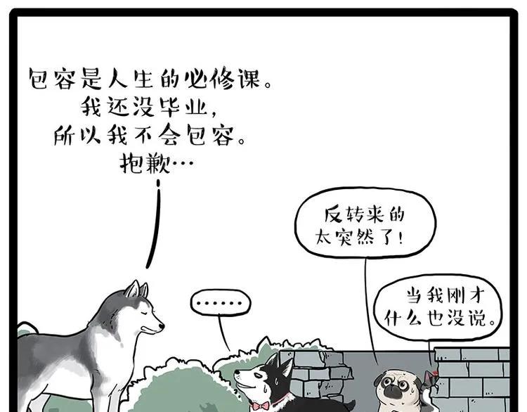 第192话 大型爱情翻车现场 第67页