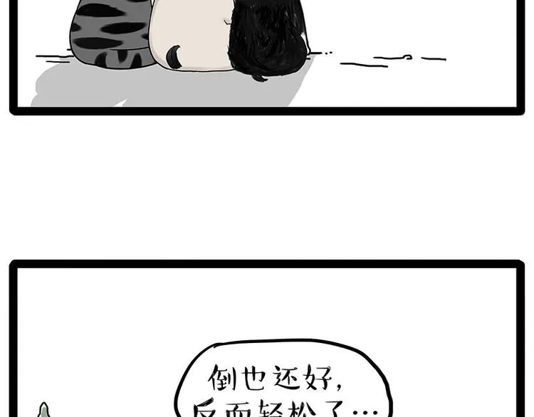 第192话 大型爱情翻车现场 第71页