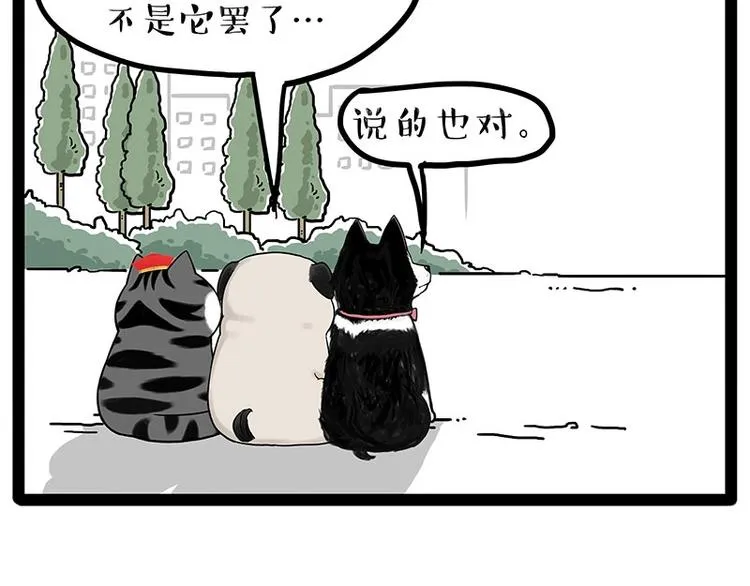 第192话 大型爱情翻车现场 第75页