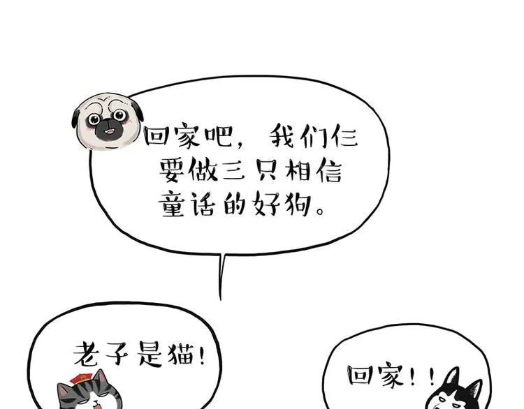 第192话 大型爱情翻车现场 第76页