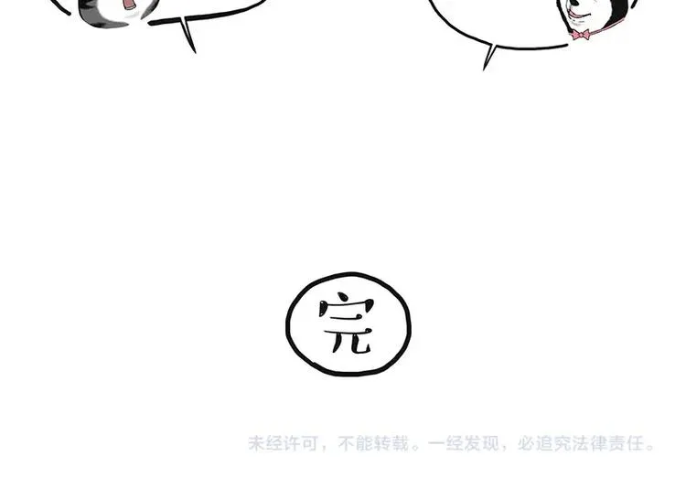 第192话 大型爱情翻车现场 第77页