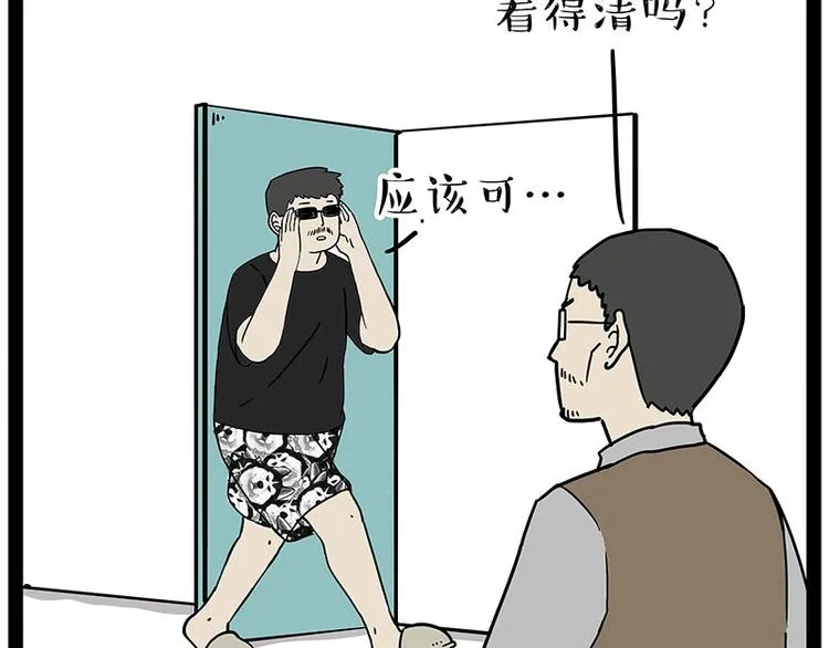 第193话 按摩店也逃不开你！ 第5页