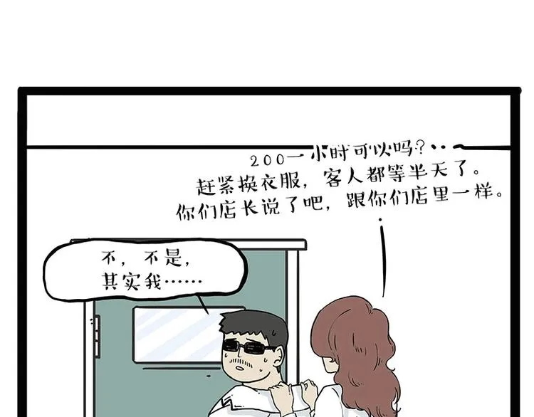第193话 按摩店也逃不开你！ 第17页