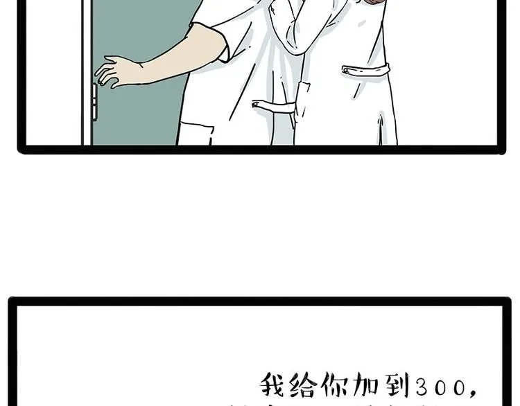 第193话 按摩店也逃不开你！ 第18页