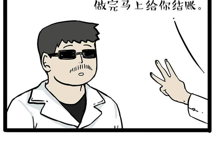 第193话 按摩店也逃不开你！ 第19页