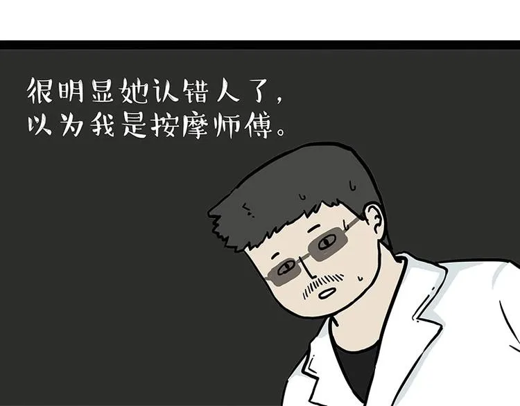 第193话 按摩店也逃不开你！ 第20页
