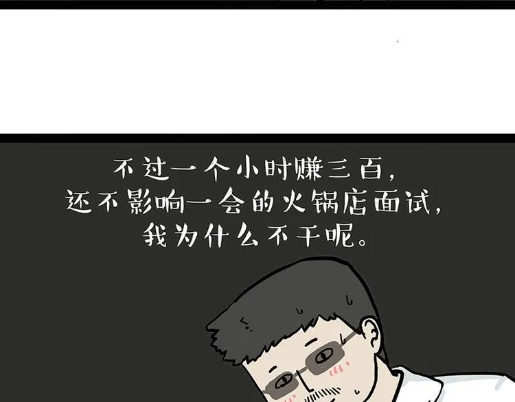 第193话 按摩店也逃不开你！ 第21页