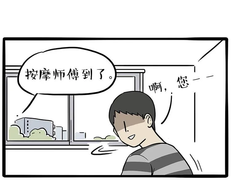第193话 按摩店也逃不开你！ 第26页