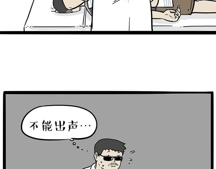 第193话 按摩店也逃不开你！ 第29页