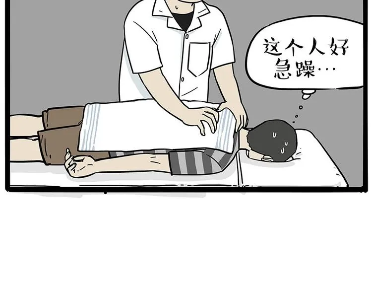 第193话 按摩店也逃不开你！ 第30页