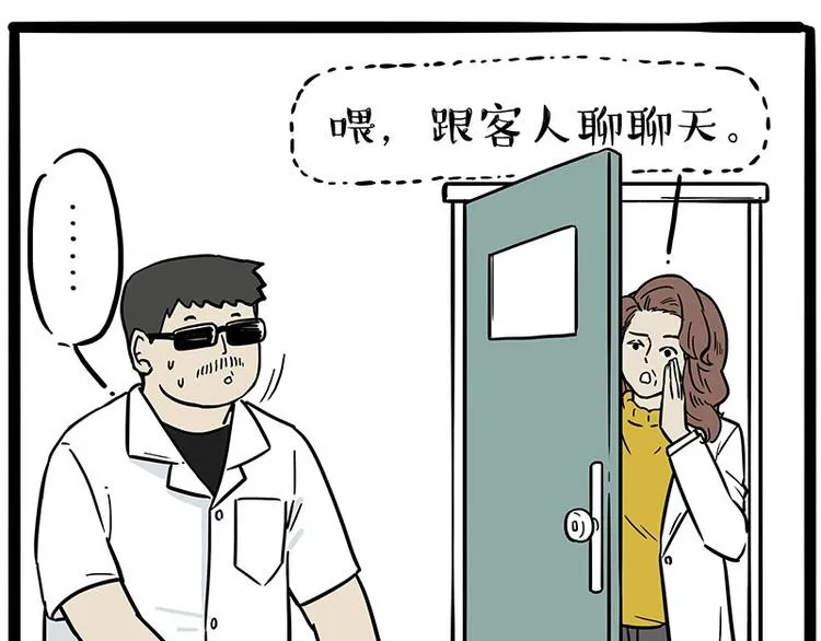 第193话 按摩店也逃不开你！ 第31页