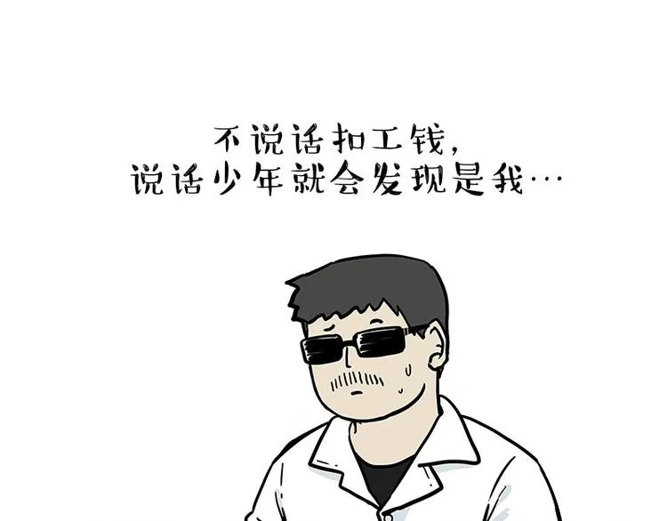 第193话 按摩店也逃不开你！ 第34页