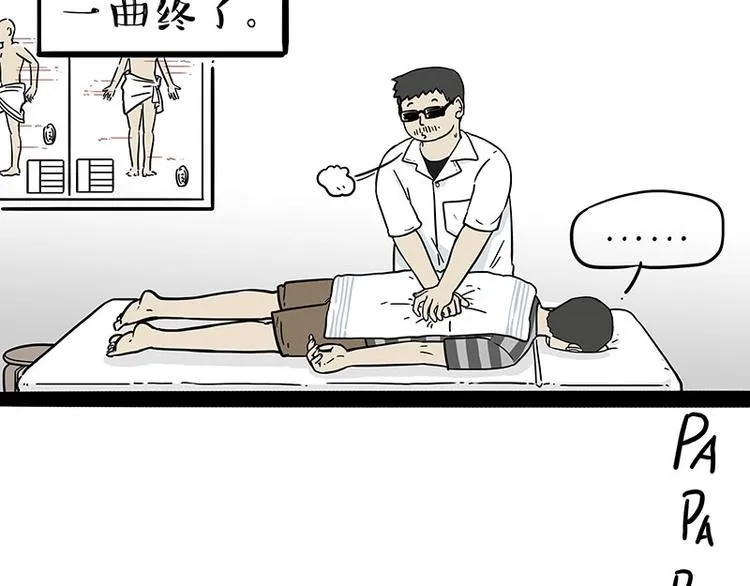 第193话 按摩店也逃不开你！ 第38页
