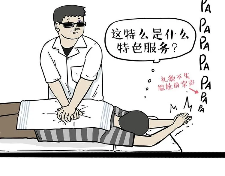 第193话 按摩店也逃不开你！ 第39页