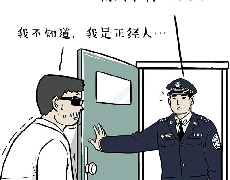 第193话 按摩店也逃不开你！ 第43页