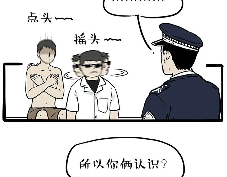 第193话 按摩店也逃不开你！ 第50页