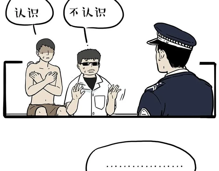 第193话 按摩店也逃不开你！ 第52页