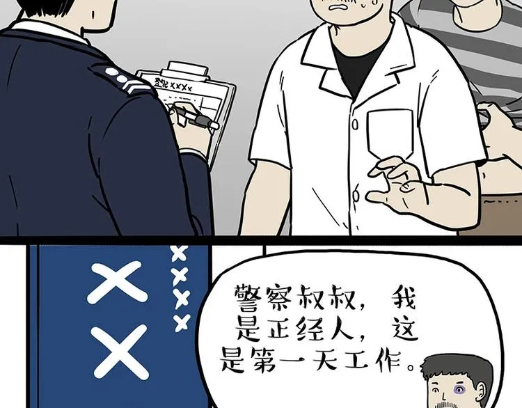 第193话 按摩店也逃不开你！ 第56页