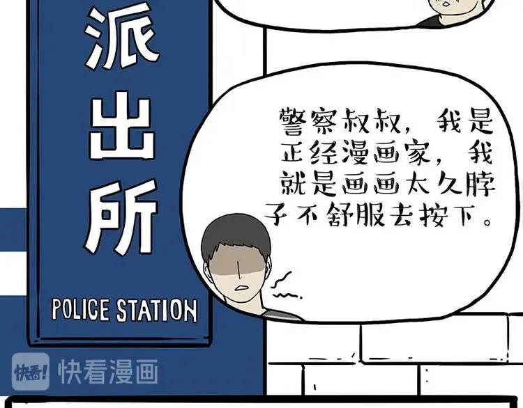 第193话 按摩店也逃不开你！ 第57页