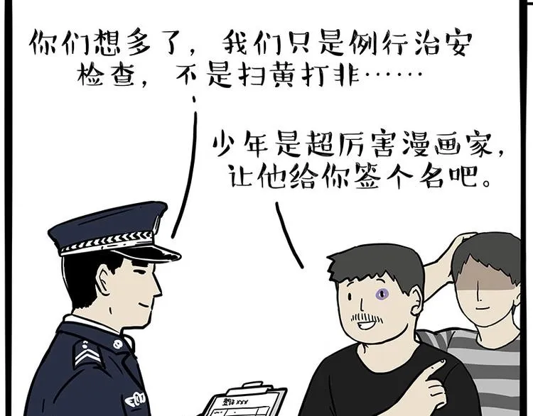 第193话 按摩店也逃不开你！ 第58页