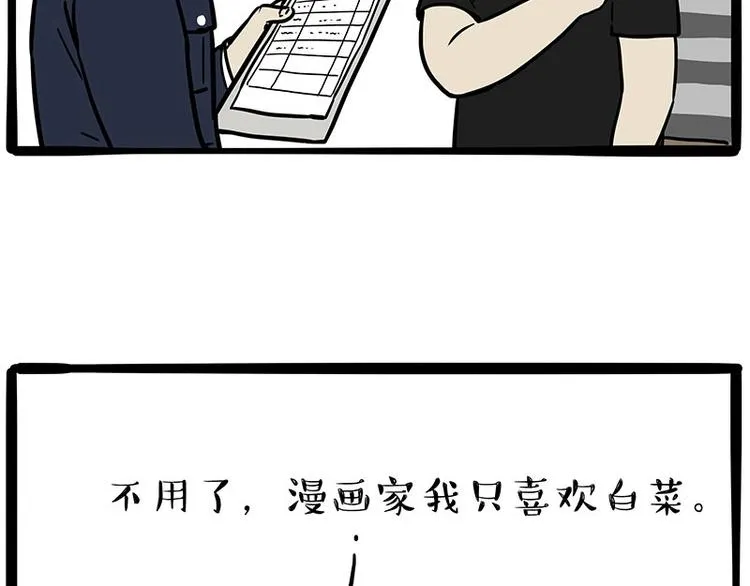 第193话 按摩店也逃不开你！ 第59页