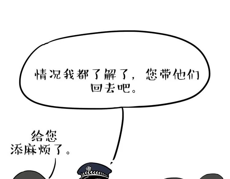 第193话 按摩店也逃不开你！ 第62页
