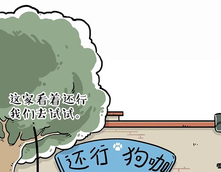 第194话 生活不易，猫狗打工 第12页