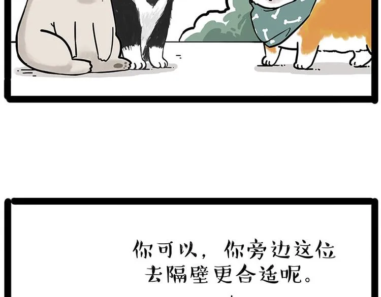 第194话 生活不易，猫狗打工 第15页