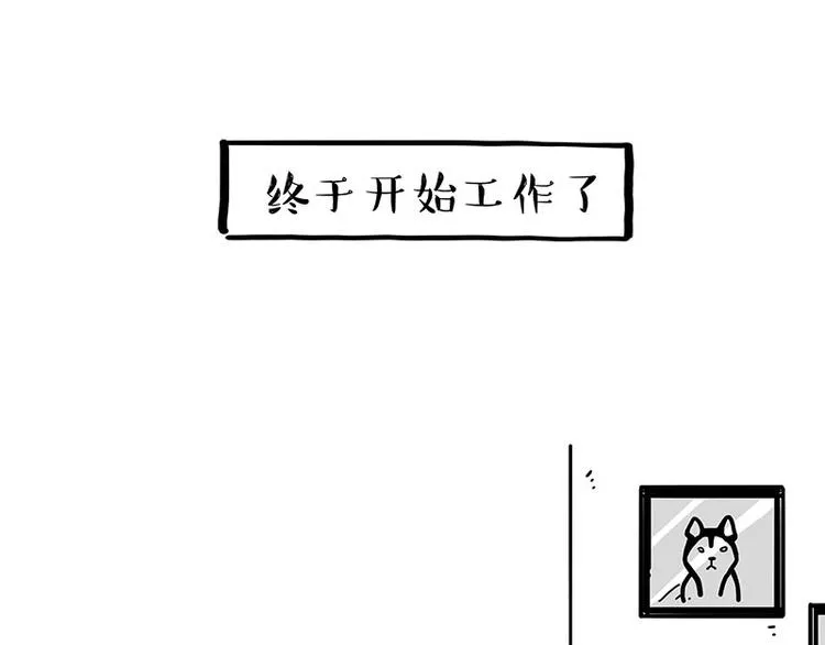 第194话 生活不易，猫狗打工 第20页
