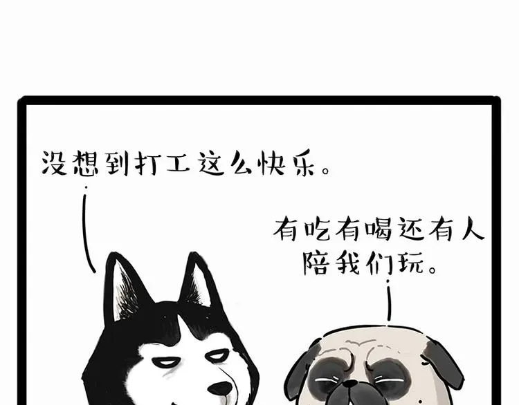 第194话 生活不易，猫狗打工 第23页