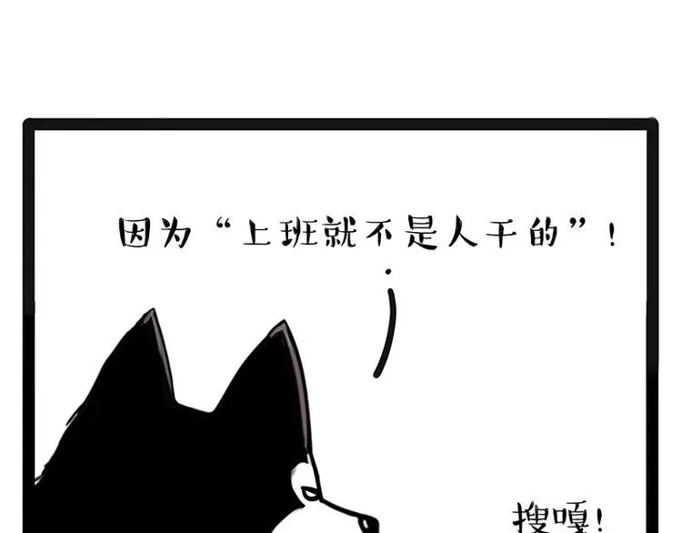 第194话 生活不易，猫狗打工 第27页
