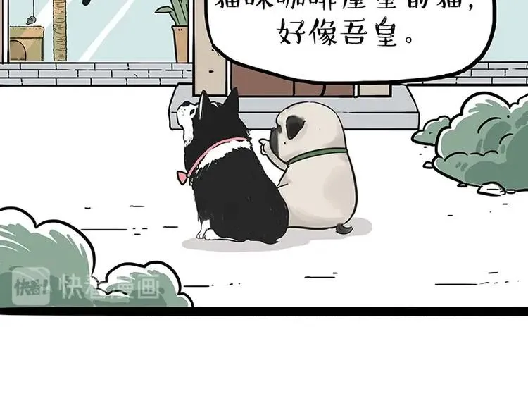 第194话 生活不易，猫狗打工 第32页