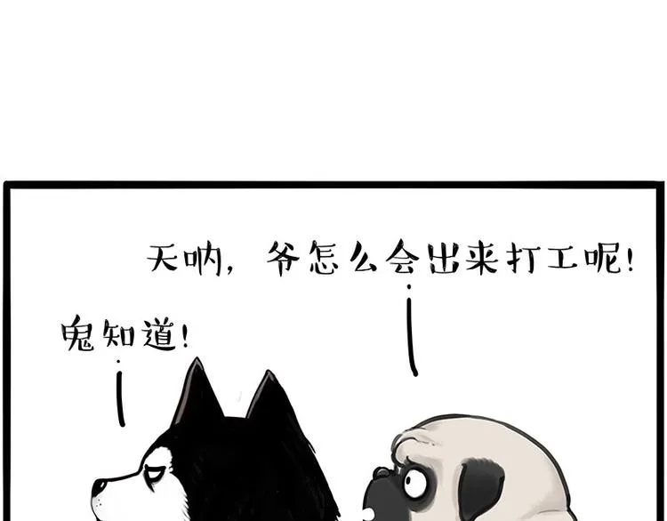 第194话 生活不易，猫狗打工 第34页