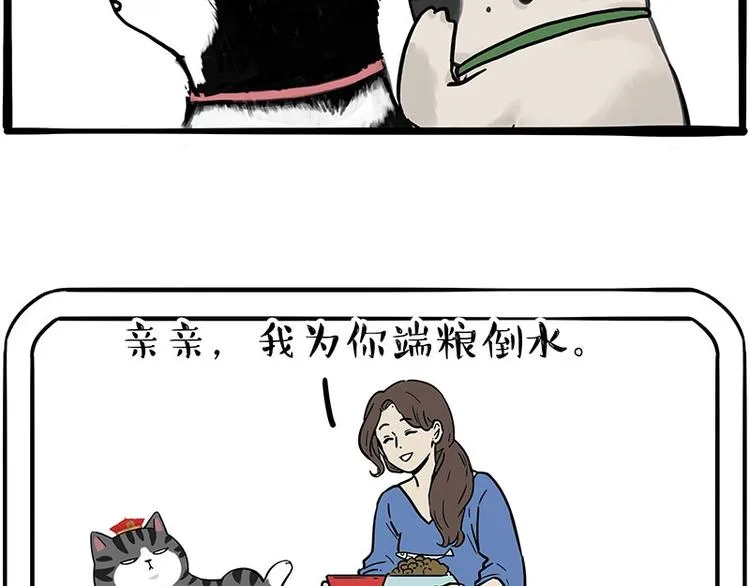 第194话 生活不易，猫狗打工 第35页