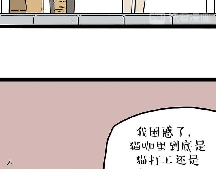 第194话 生活不易，猫狗打工 第39页