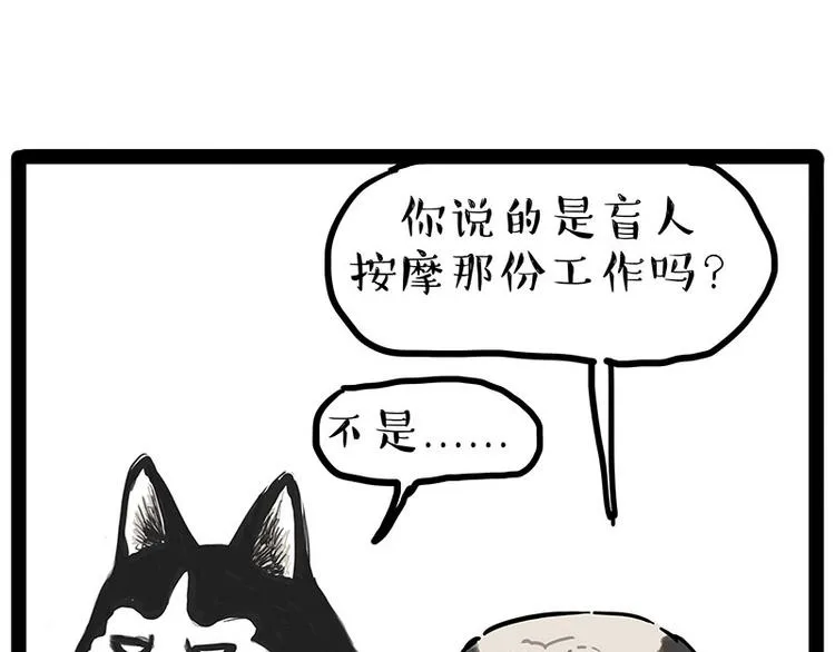第194话 生活不易，猫狗打工 第47页